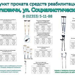 Оптика 13, Житковичи - прокат декабрь 2024