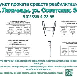 Оптика 15, Лельчицы - декабрь 2024