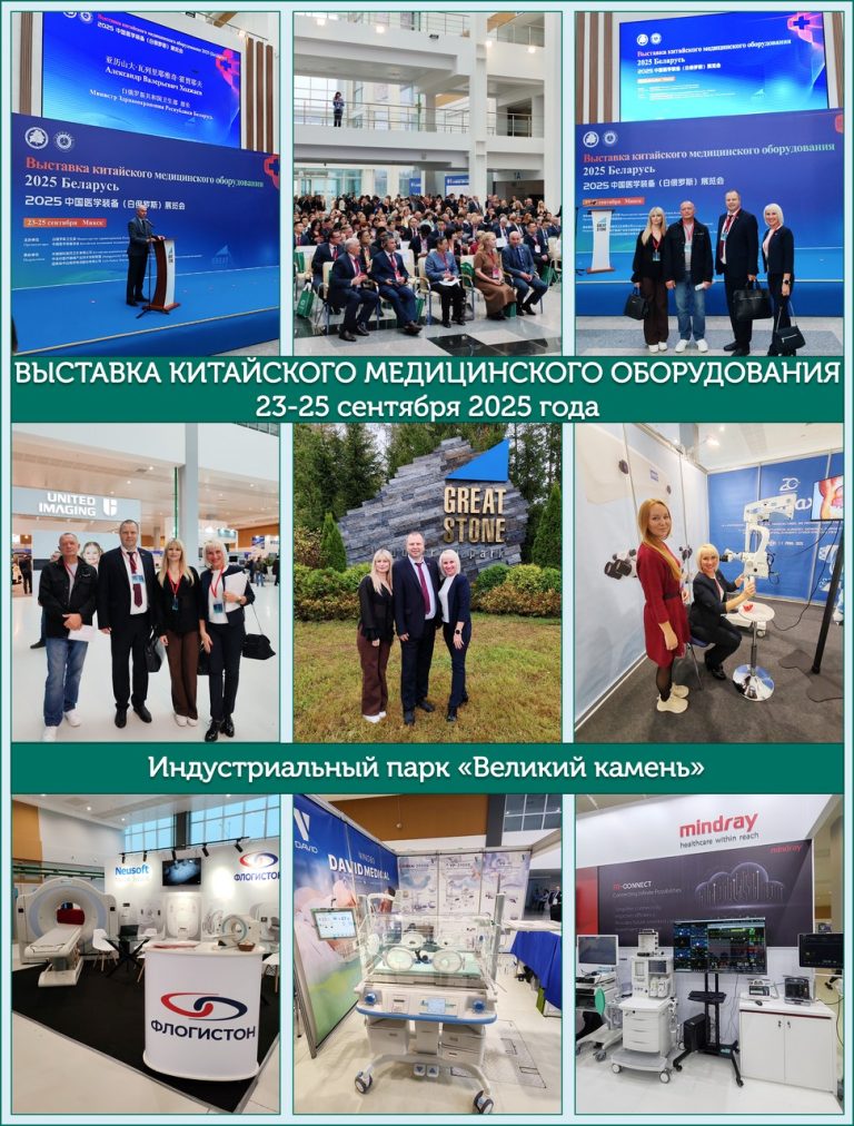 ВЫСТАВКА КИТАЙСКОГО МЕДИЦИНСКОГО ОБОРУДОВАНИЯ Индустриальный парк «Великий камень» 23-25 сентября 2025 года